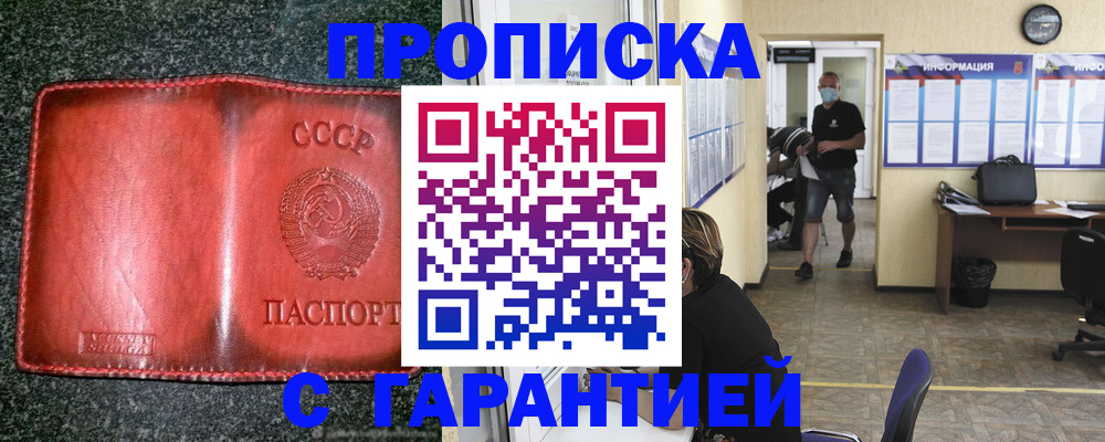 прописка гарантия в Ишиме